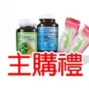 主購禮－有機藍綠藻錠1組+藍藻酵素體驗包5包