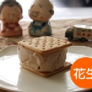 夾心冰餅－花生