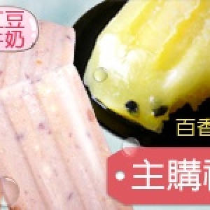 主購禮－紅豆x5+百香果x5