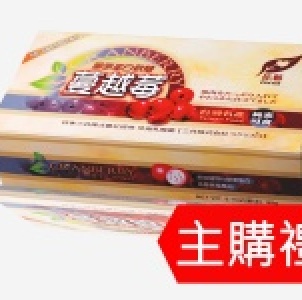主購禮-蔓越莓膠原蛋白軟糖