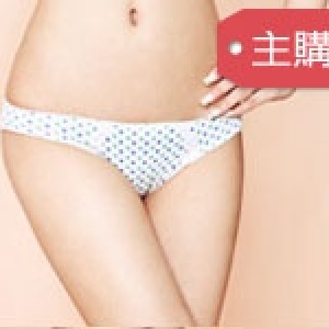 滿20件主購禮-『黛安芬性感內褲』