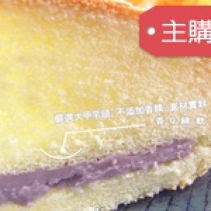 主購禮－極濃香芋