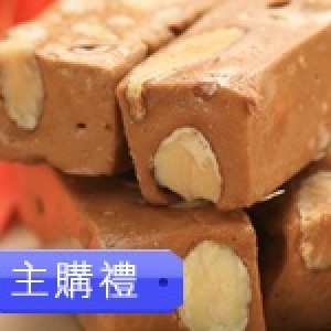 主購禮－生豆咖啡牛軋糖