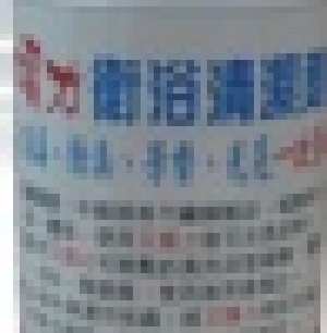 衛浴清潔劑/1000g