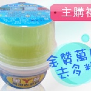 主購禮-萬用去多精