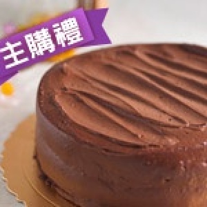 主購禮-典藏烏干達巧克力蛋糕