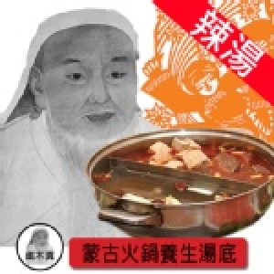 (鐵木真)蒙古火鍋養生湯底-辣湯/50g