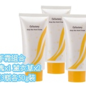 護手霜組合(玫瑰*1/薰衣草*2)/50g*3