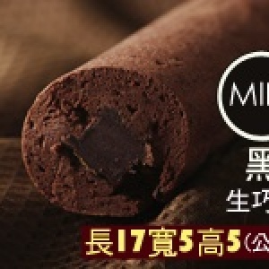 黑巧克力生巧捲