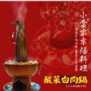 酸菜白肉鍋-個人獨享包