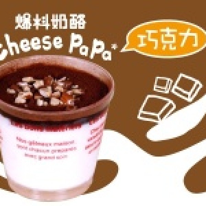 *爆料奶酪*巧克力口味