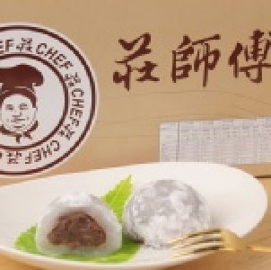 *新橋蛋糕*莊師傅冰涼手工麻糬--紅豆