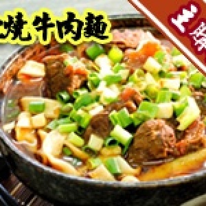 滿4000元主購禮-宋記紅燒牛肉麵