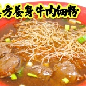 宋記養身牛肉細粉