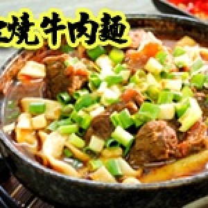 宋記紅燒牛肉麵