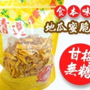 【食本味】地瓜蜜脆片(甘梅)