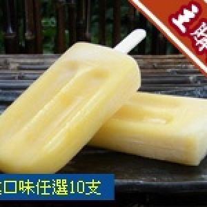 主購禮─天然【芒果】冰棒