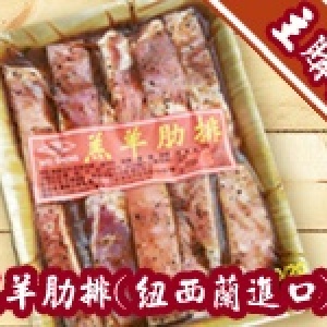 滿4000元主購禮-羔羊肋排