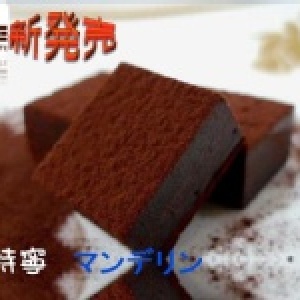 ＊可可庫奇＊曼特寧生巧克力マンデリン