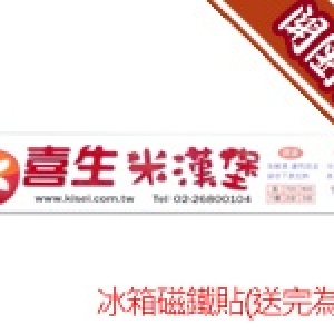 開團禮 - 冰箱磁鐵貼