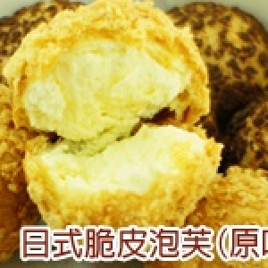 ＊日式脆皮泡芙＊原味【冰涼爆漿卡士達醬，不甜不膩】