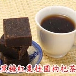 秋冬熱飲首選~黑糖紅棗桂圓枸杞茶磚