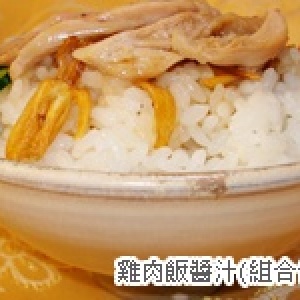雞肉飯醬汁(組合包) 特價：$153