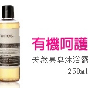 Arenes 天然果皂沐浴露(250ml)