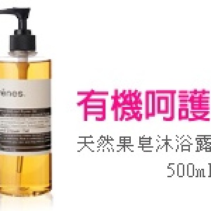 Arenes天然果皂沐浴露(500ml)