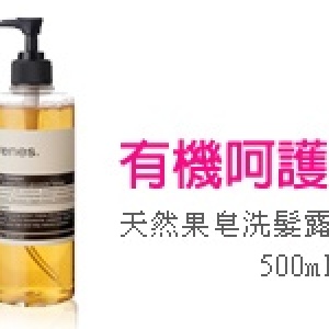 Arenes天然果皂洗髮露(500ml)