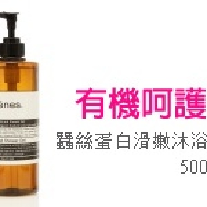 Arenes蠶絲蛋白滑嫩沐浴露