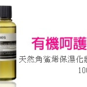 Arenes 天然角鯊烯保濕化妝水