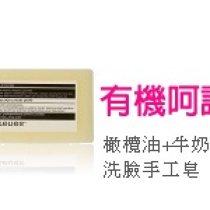 Arenes橄欖油+牛奶洗臉手工皂