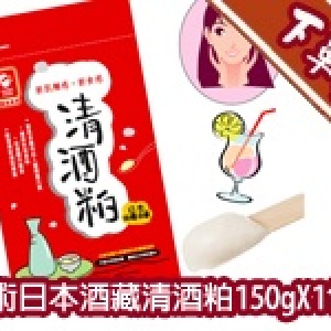 下單禮 - [下單即贈] 魔術日本酒藏清酒粕