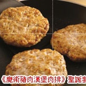 《魔術豬肉漢堡肉排》聖誕套餐