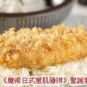 《魔術日式里肌豬排》聖誕套餐