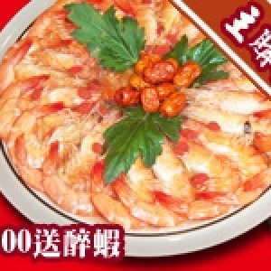 [主購禮]滿5000元送醉蝦一份