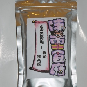 客家綠茶擂茶粉