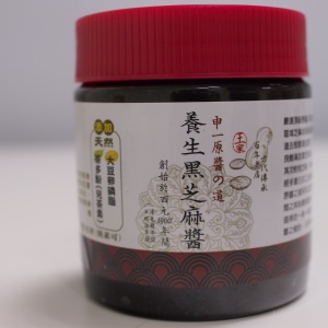 申一原醬の道-養生黑芝麻醬 (原味/蜂蜜口味) 特價：$118