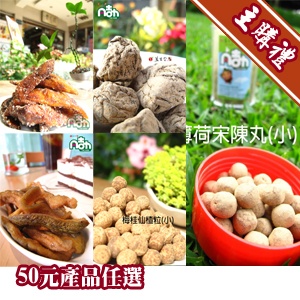 [主購禮] 滿2000元送50元商品任選