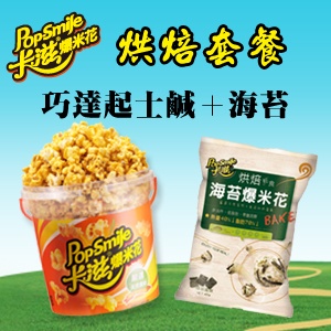 卡滋爆米花-巧達起士(鹹)+海苔