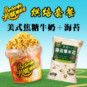 卡滋爆米花-美式焦糖牛奶+海苔