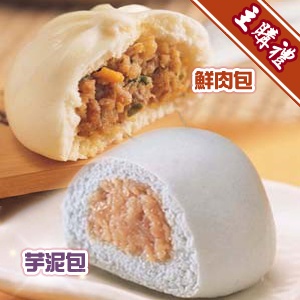 [主購禮]滿2500元贈送鮮肉包子+芋泥包子x1
