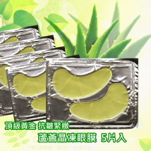 蘆薈晶凍眼膜(黃金)