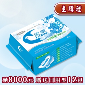 [主購禮]滿8000元 贈送日用12包