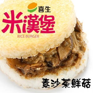 喜生米漢堡-素沙茶鮮菇米堡(3入) ( )