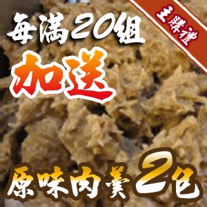 [主購禮] 原味肉羹 2包