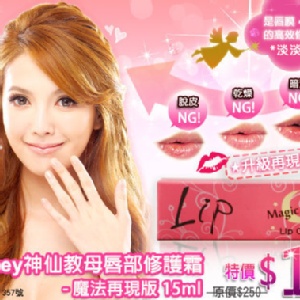 Angel Key 神仙教母唇部修護霜-魔法再現版