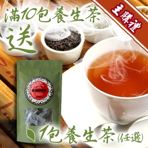 [主購禮]滿10包養生茶送1包養生茶
