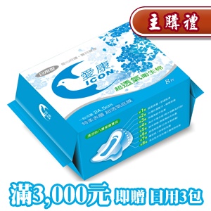 [主購禮]滿3000元 送日用3包